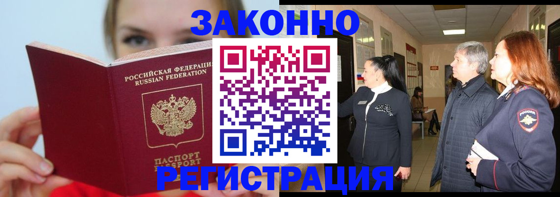 временная регистрация в квартире в Сургуте