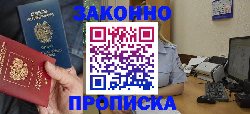 прописка в Сургуте