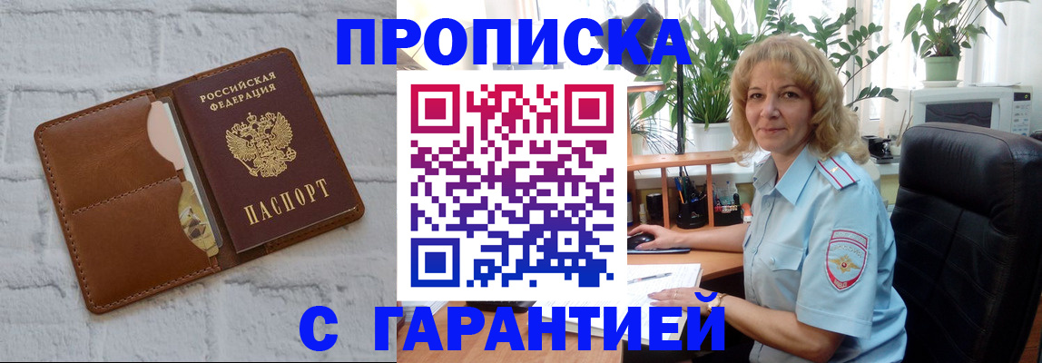 прописка поиск в Сургуте