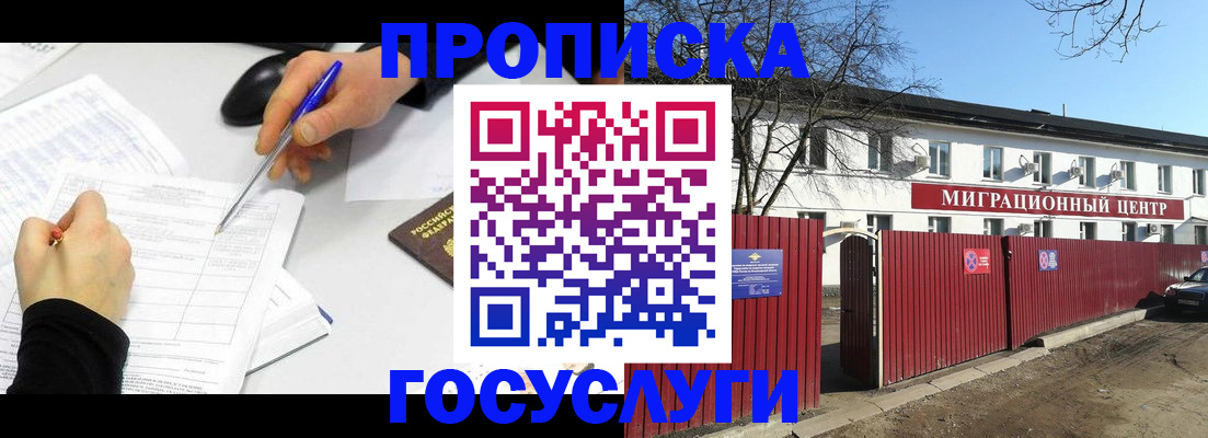 прописка ребенка в Сургуте